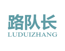 路队长 第4类燃料油脂商标图样