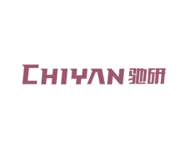 驰研 第4类燃料油脂商标图样