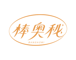 棒奥秘 第4类燃料油脂商标图样