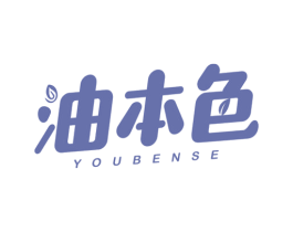油本色 第4类燃料油脂商标图样