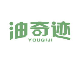 油奇迹 第4类燃料油脂商标图样