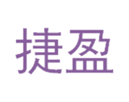 捷盈 第4类燃料油脂商标图样