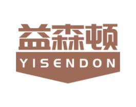 益森顿 YISENDON 第4类燃料油脂商标图样