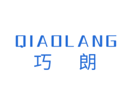 巧朗 第4类燃料油脂商标图样