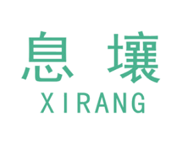 息壤 第4类燃料油脂商标图样