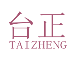 台正 第4类燃料油脂商标图样