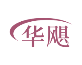 华飓 第4类燃料油脂商标图样