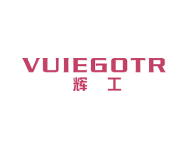 辉工 VUIEGOTR 第4类燃料油脂商标图样