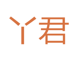 丫君 第4类燃料油脂商标图样