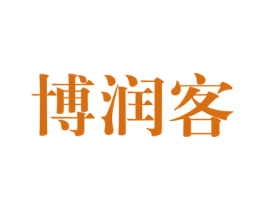 博润客 第4类燃料油脂商标图样