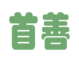 首善 第4类燃料油脂商标图样