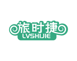 旅时捷 第4类燃料油脂商标图样