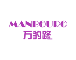 万豹路 MANBOURO 第4类燃料油脂商标图样
