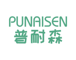 普耐森 第4类燃料油脂商标图样