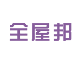 全屋邦 第4类燃料油脂商标图样