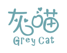 灰喵 GREY CAT 第4类燃料油脂商标图样