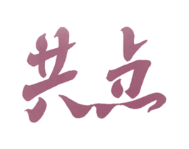 共点 第4类燃料油脂商标图样