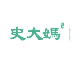 史大妈 创始 SHIDAMASEAFOOD 1986 第4类燃料油脂商标图样