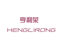 亨利荣 第4类燃料油脂商标图样