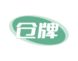 仓牌 第4类燃料油脂商标图样