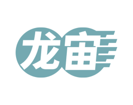 龙宙 第4类燃料油脂商标图样
