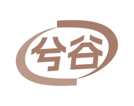 兮谷 第4类燃料油脂商标图样