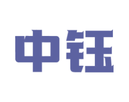 中钰 第4类燃料油脂商标图样