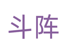 斗阵 第4类燃料油脂商标图样