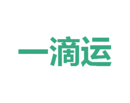 一滴运 第4类燃料油脂商标图样