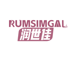 RUMSIMGAL 润世佳 第4类燃料油脂商标图样