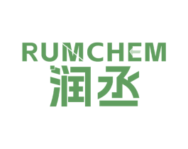 润丞 RUMCHEM 第4类燃料油脂商标图样