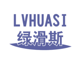 绿滑斯 第4类燃料油脂商标图样