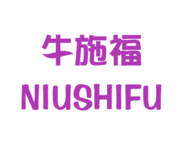 牛施福 第4类燃料油脂商标图样