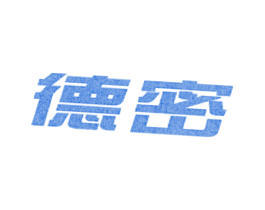 德密 第4类燃料油脂商标图样