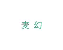 麦幻 第4类燃料油脂商标图样