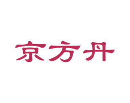 京方丹 第4类燃料油脂商标图样