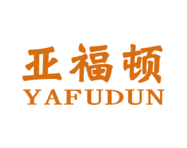 亚福顿 第4类燃料油脂商标图样
