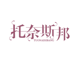 托奈斯邦 第4类燃料油脂商标图样