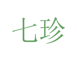七珍 第4类燃料油脂商标图样