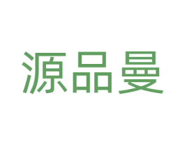 源品曼 第4类燃料油脂商标图样