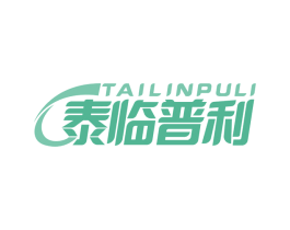 泰临普利 第4类燃料油脂商标图样