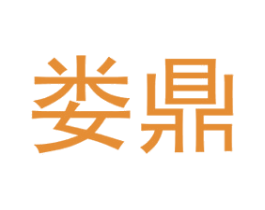 娄鼎 第4类燃料油脂商标图样