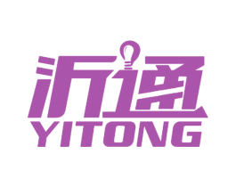 沂通 第4类燃料油脂商标图样