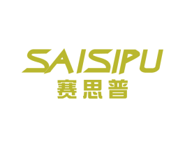 赛思普 第4类燃料油脂商标图样