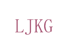 LJKG 第4类燃料油脂商标图样