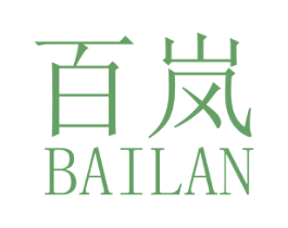 百岚 第4类燃料油脂商标图样