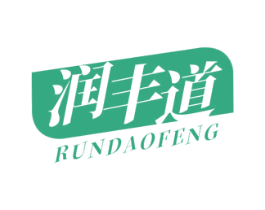润丰道 第4类燃料油脂商标图样