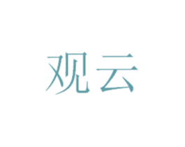 观云 第4类燃料油脂商标图样