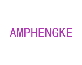 AMPHENGKE 第4类燃料油脂商标图样