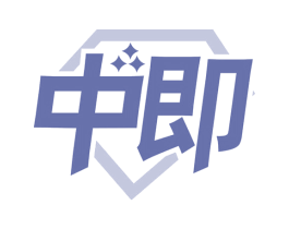 中即 第4类燃料油脂商标图样